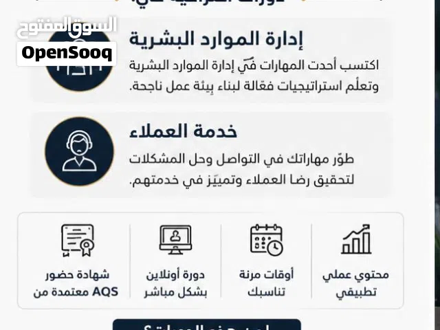 دورة موارد بشرية (شهادة صادرة و معتمدة من الوكالة الآمريكية للعلوم التطبيقية و معايير الجودة AQS)