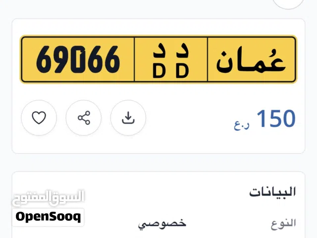 رقم 69066DD مميز مغلق