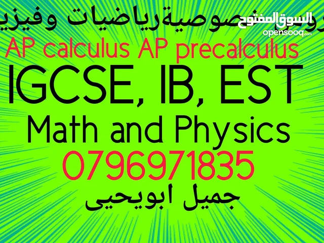مدرس رياضيات و فيزياءAP calculus IB EST IGCSE و توجيهي