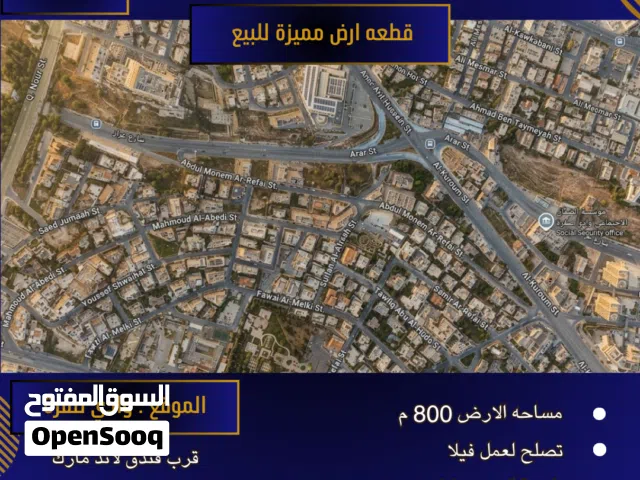 Residential Land for Sale in Amman Wadi Saqra