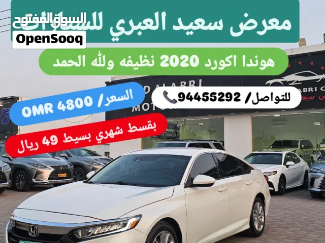 هوندا اكورد 2020 بسعر ممتاز