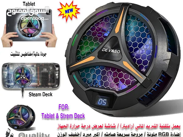 مبرد مغناطيسي للتابلت والايباد وستريم دوك Tablet & Steam Deck Cooler Magnetic Radiator