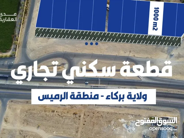 Commercial Land for Sale in Al Batinah Al Rumais