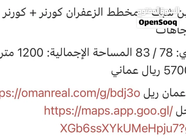 Residential Land for Sale in Al Batinah Barka