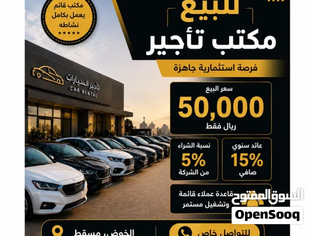 شركة تأجير مركبات عريقة للبيع