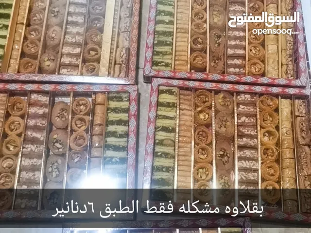 مشكل حلو جاهز