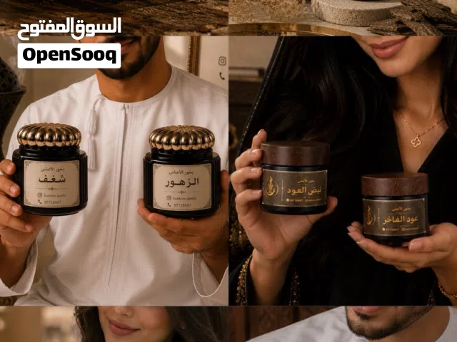 بخورات الاعشى