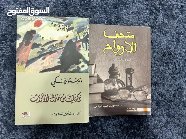 كتابين(متحف الارواح+ذكريات من منزل الارواح)