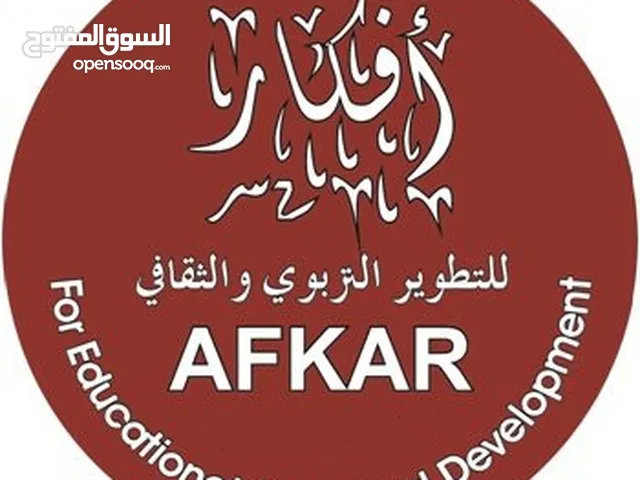 مؤسسة أفكار للتطوير التربوي والثقافي