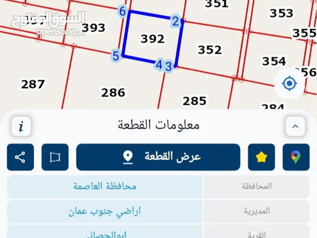 قطعة ارض للبيع في ابو الحصاني من المالك مباشرة قوشان مستقل