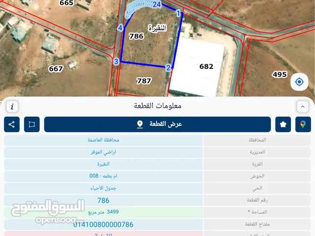 Residential Land for Sale in Amman Al-Nuqairah