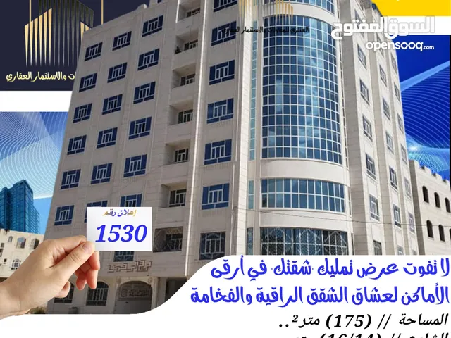 175 m2 4 Bedrooms Apartments for Sale in Sana'a Hayi AlShabab Walriyada