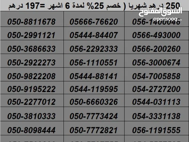 Etisalat VIP mobile numbers in Al Ain