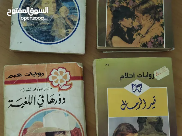 4 روايات مصرية للجيب - قديمة جدا - روايات عبير روايات أحلام