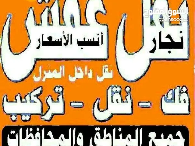 نقل اثاث ونجارفك نقل تركيب غرف النوم ايكياميداس