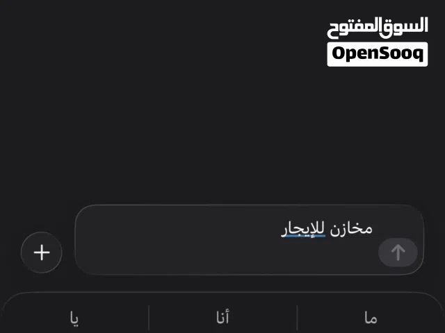 مخازن للإيجار