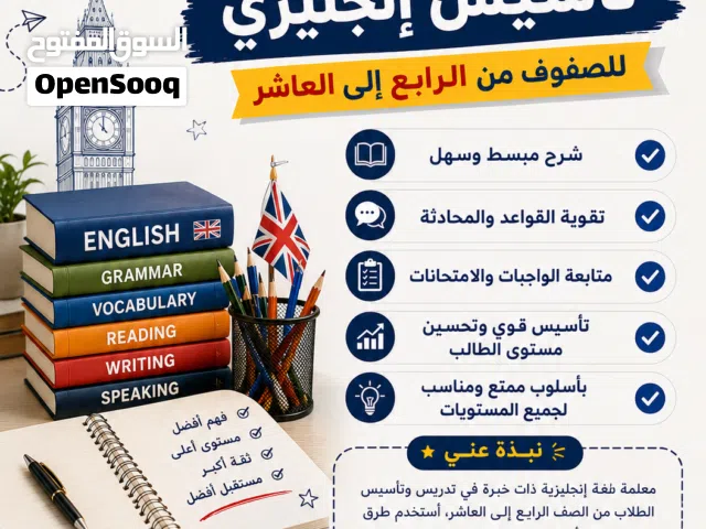 اعلان تدريس خصوصي تأسيس انجليزي من صف سابع الى صف عاشر