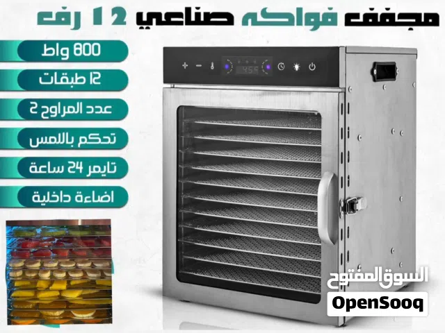مجفف فواكه صناعي 12رف من درجة حراره أربعين إلى تسعين