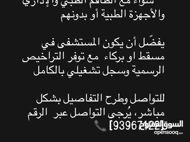 مطلوب مستشفى لبيع