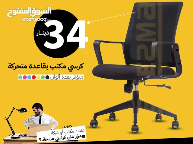 كرسي مكتب كرسي متحرك كرسي شبك طبي كراسي اجتماعات كراسي متحركة كراسي طبية عالية الجودة وبافضل اسعار