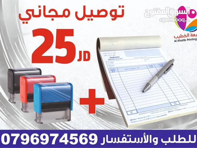 دفاتر فواتير سند قبض صرف ورق وصفات بطاقات كروت ارمه فوتره برشور أختام ختم الأختام مصاحف مصحف أجزاء