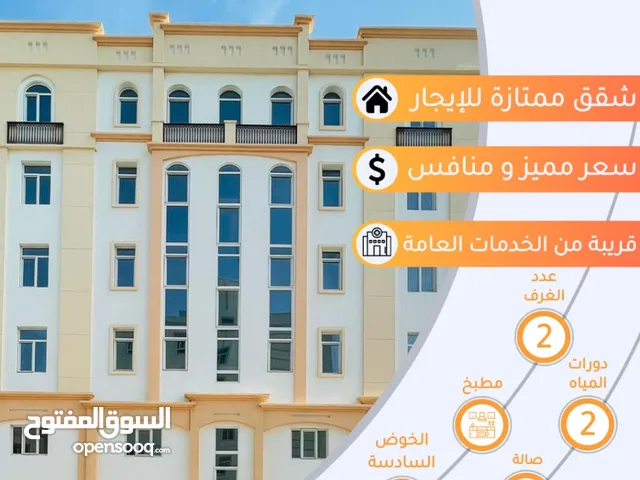 90 m2 2 Bedrooms Apartments for Rent in Muscat Al Khoud