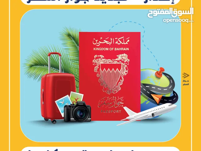 تخليص معاملات البحرين