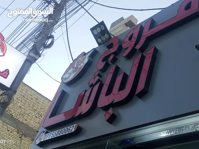 مطعم للبيع