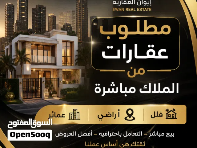مطلوب عقارات من الملاك في عجمان