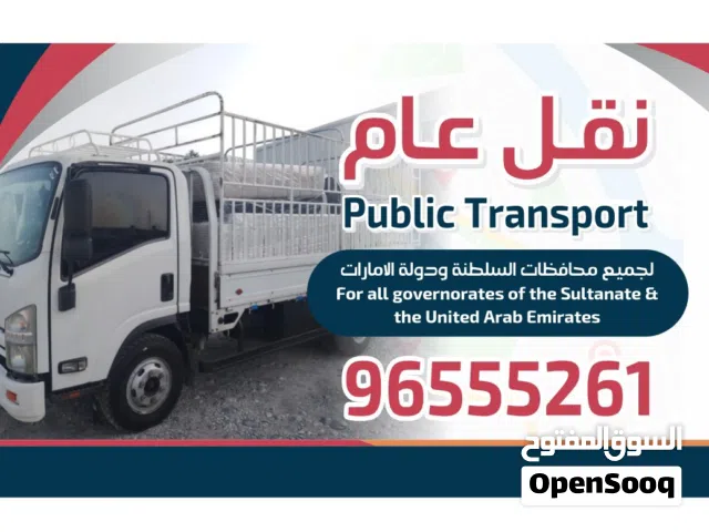 نقل عام ( الداخلية و مسقط)
