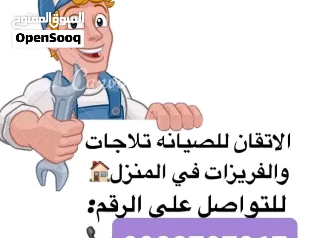 ورشه الاتقان لسياره تصليح الثلاجات والفريزات المنزليه في طرابلس وضواحيها ارجو الاتصال00