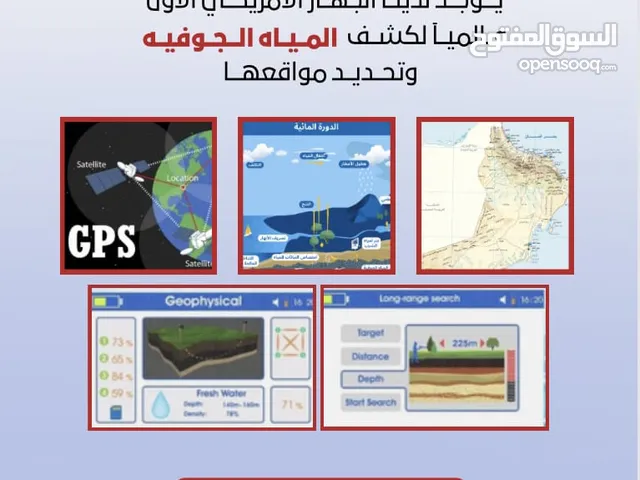 جهاز كشف المياه الجوفيه وحفر الأبار