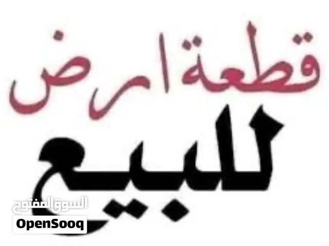 قطعة ارض للبيع في بلعون (فيلا ارضية بناء قديم هدم)