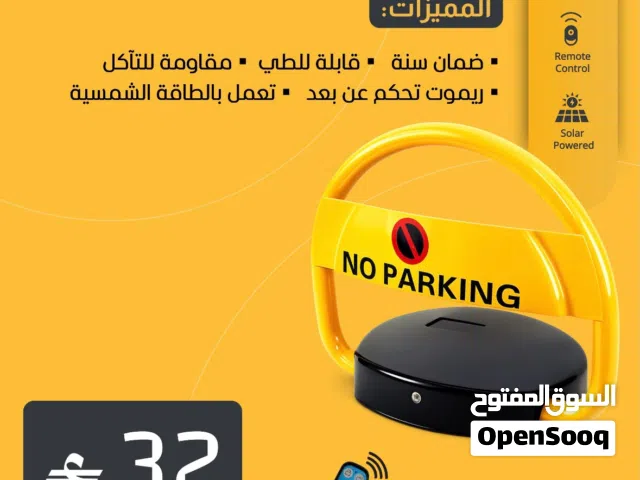 مكينة حجز وممنوع الوقوف الذكية للمواقف (شامل التركيب بالطاقة الشمسية)
