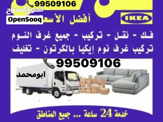 نقل عفش فك وتركيب جميع مناطق الكويت ابومحمد