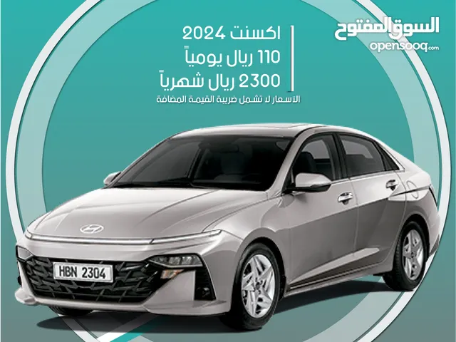 هيونداي اكسنت 2024 للإيجار في الخبر - توصيل مجاني للإيجار الشهري