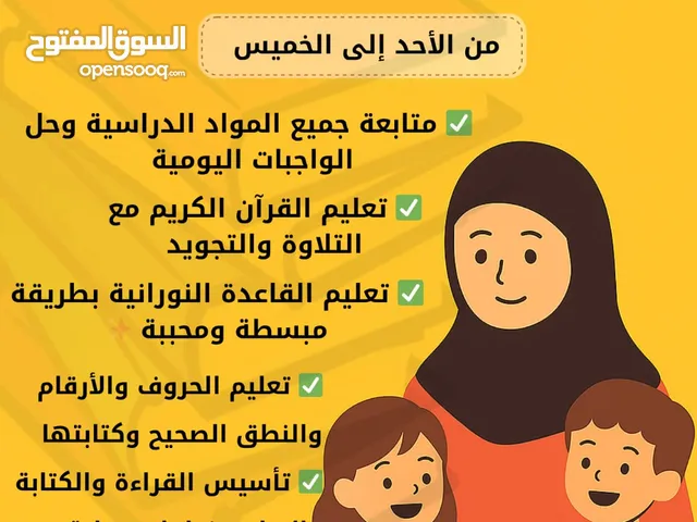 معلمة خصوصية حضوري في منزل الطالب لرياض الأطفال والمرحلتين الابتدائية والمتوسطة