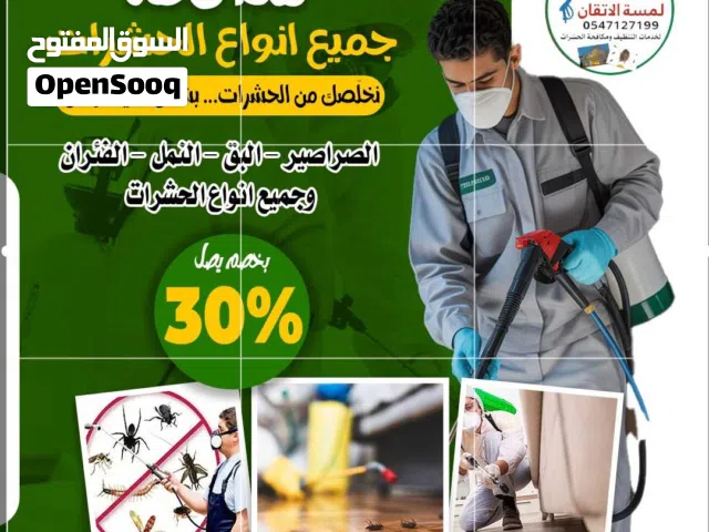 شركه مكافحه حشرات فى الشارقه