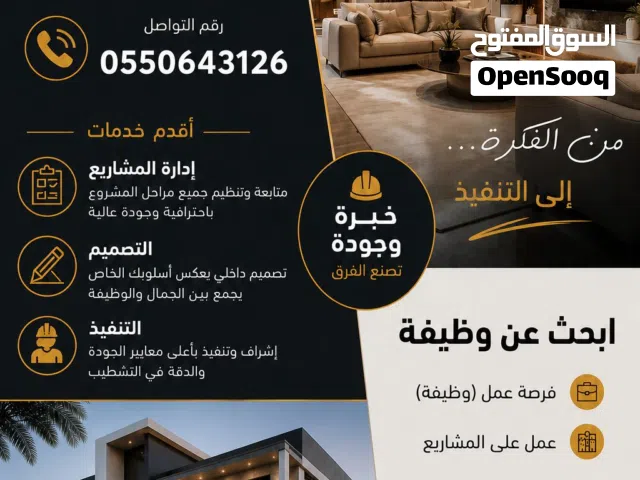 مهندس ديكور
