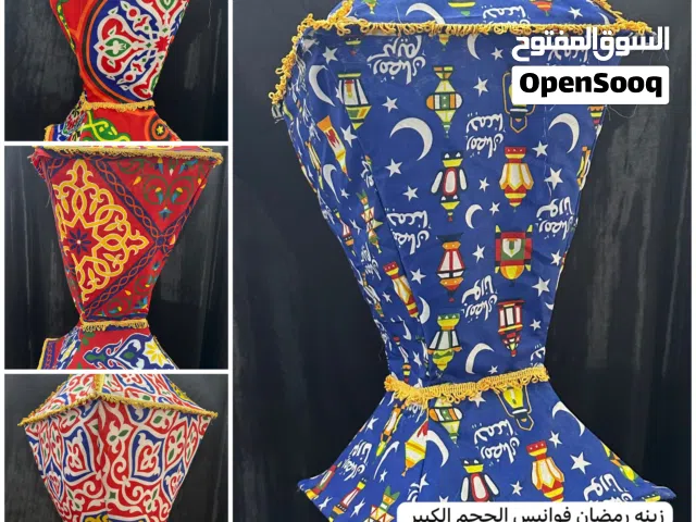 زينة رمضانية