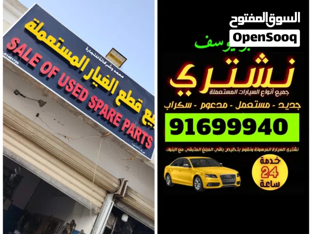 نشتري السيارات المستعمله