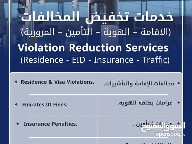 خدمات تخفيض المخالفات – وفر على نفسك العناء والتكاليف!
