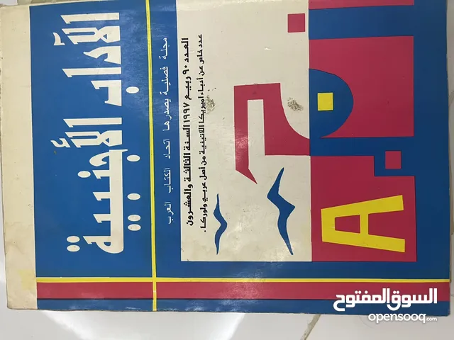 نوادر مجلات ثمانينات وتسعينات