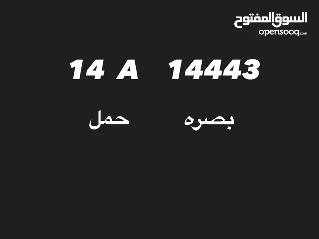 سلام عليكم رقم شبهه مميز تسقيط على سياره شغاله تعبانه
