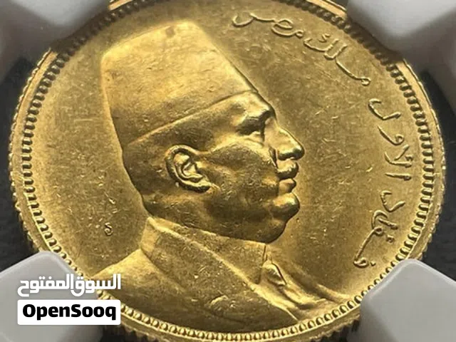 نوادر من تراث مصر القديم جنيه ذهب الملك فؤاد الاول