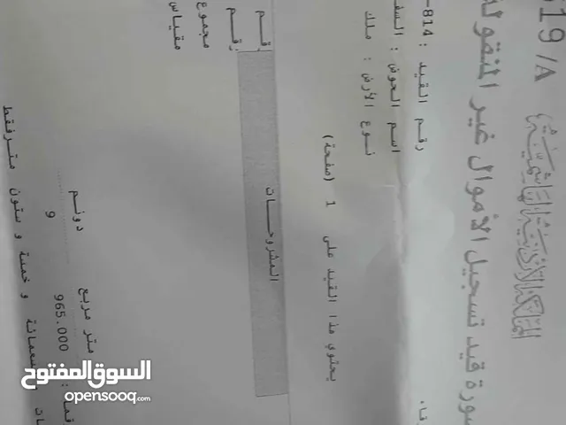 ارض بيرين حوض السفوح