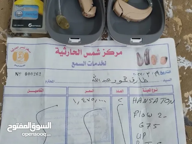 سماعات طبيه لضعيفين السمع
