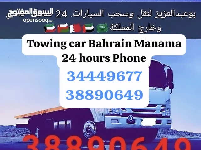 سطحة المنامة سطحه الجفير 24 ساعه Towing car Bahrain Manama 24 hours Phone ونش رافعة نقل السيارات