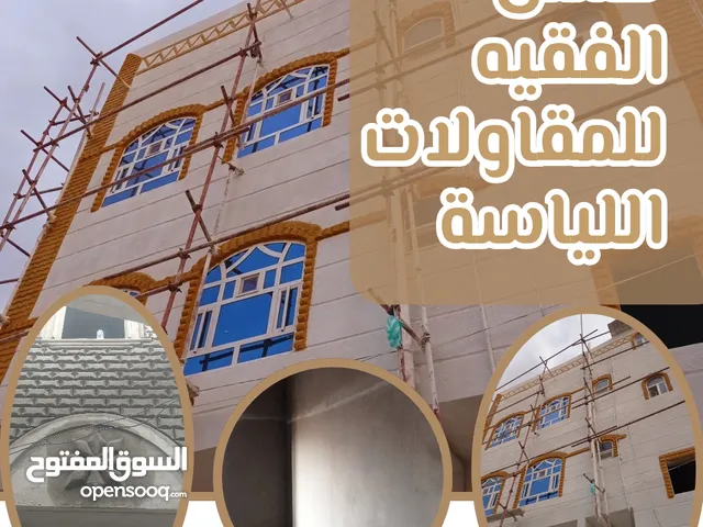 مقاول تليــيـــــس حـ سـ ن الفـ ـقـ ـيه للمقاولات التلييس او اللياسة