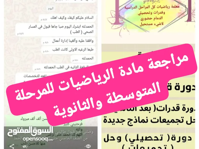 Math Teacher in Dammam
